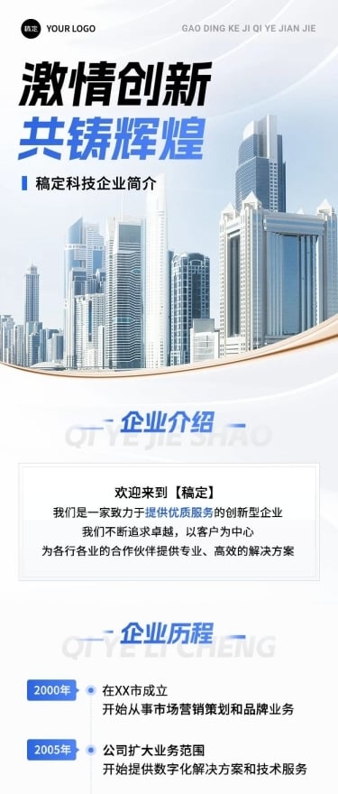 企业宣传商务感文章长图