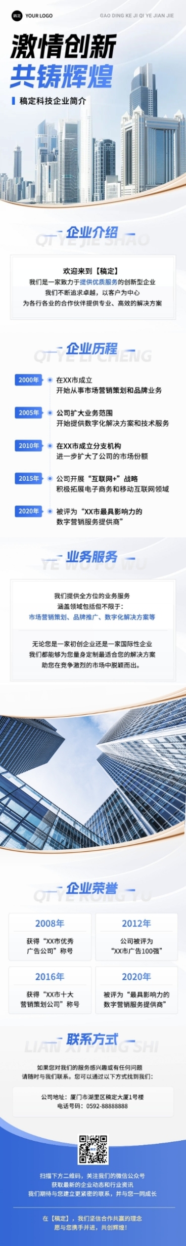 企业宣传商务感文章长图预览效果