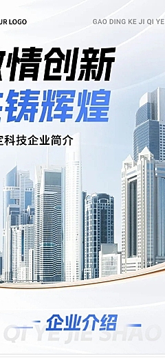 企业宣传商务感文章长图