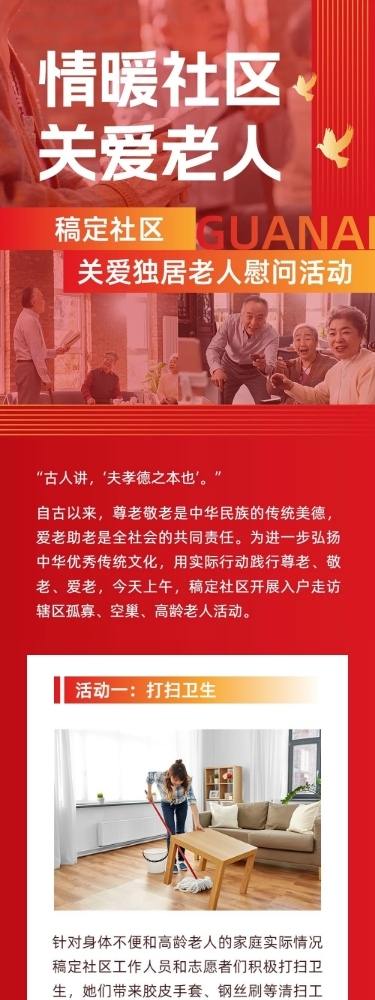 社区服务公益活动宣传文章长图
