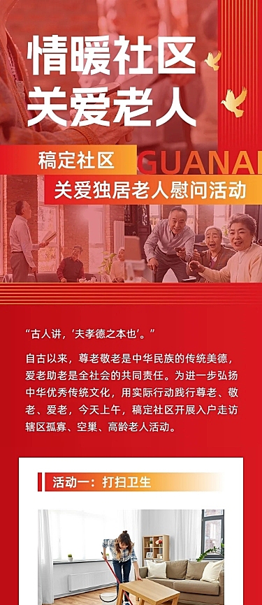 社区服务公益活动宣传文章长图