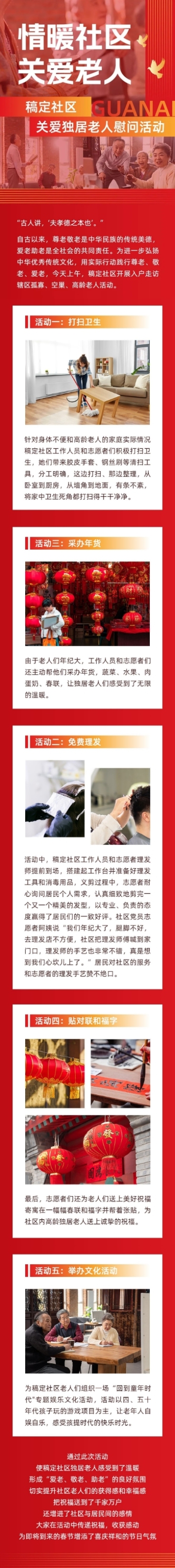 社区服务公益活动宣传文章长图预览效果