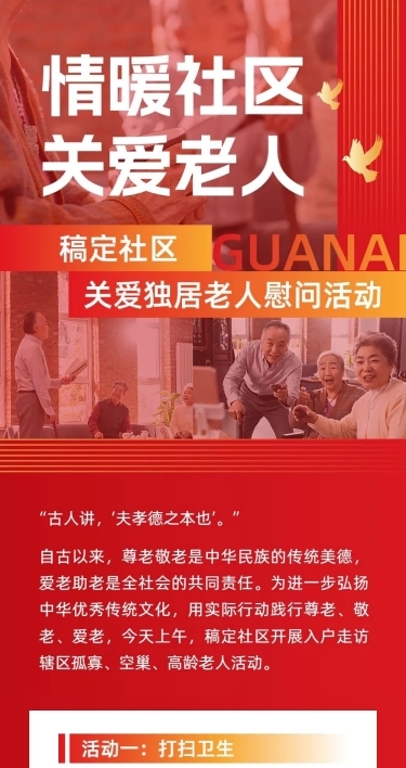 社区服务公益活动宣传文章长图