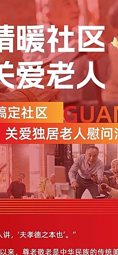 社区服务公益活动宣传文章长图