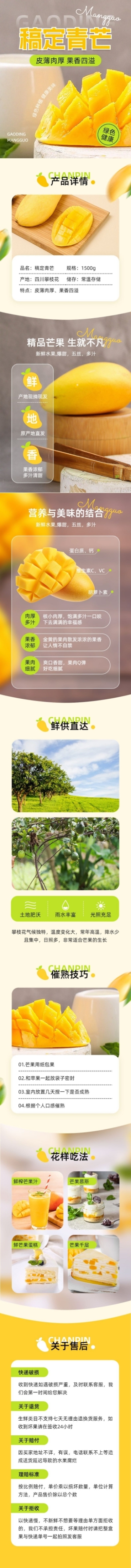 电商水果生鲜芒果营销卖货详情页预览效果