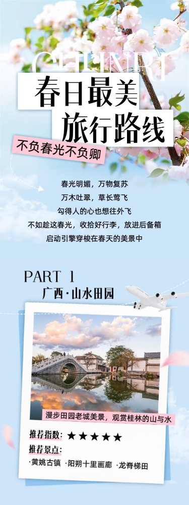 清爽风春游旅游路线宣传微信公众号文章长图