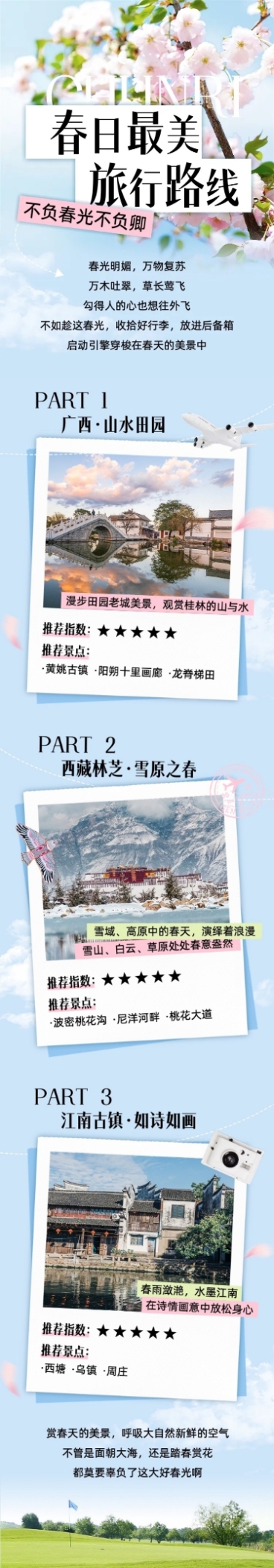 清爽风春游旅游路线宣传微信公众号文章长图预览效果
