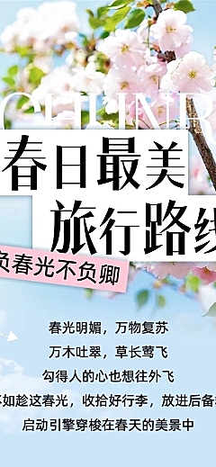 清爽风春游旅游路线宣传微信公众号文章长图