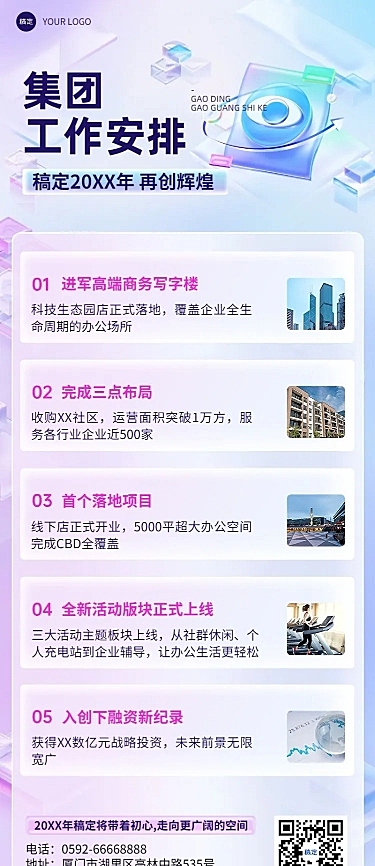 企业新年工作计划通知玻璃渐变风长图海报