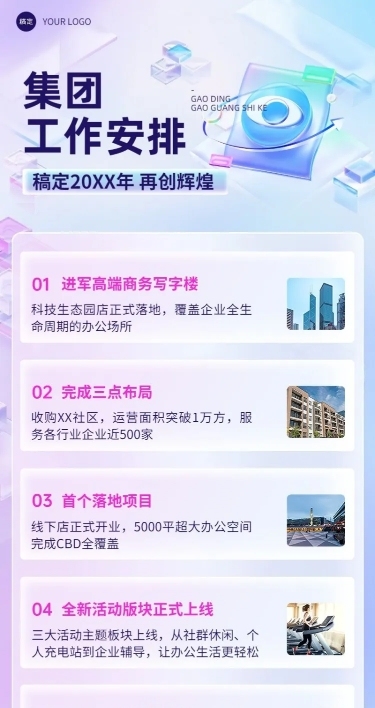 企业新年工作计划通知玻璃渐变风长图海报