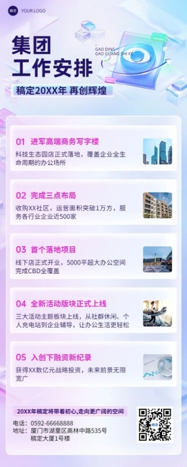 企业新年工作计划通知玻璃渐变风长图海报预览效果