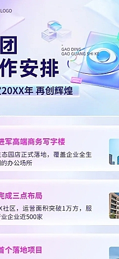 企业新年工作计划通知玻璃渐变风长图海报
