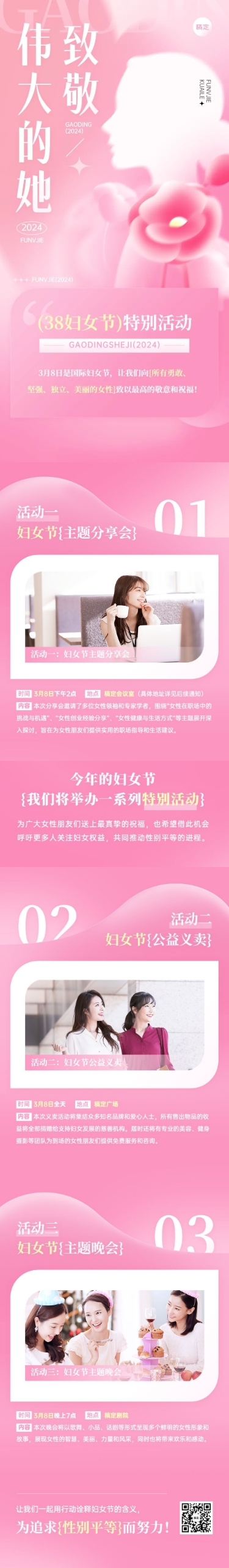 点击进入编辑 三八妇女节节日活动粉色文章长图预览效果