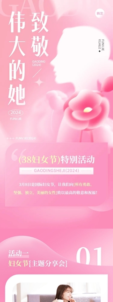 三八妇女节节日活动粉色文章长图