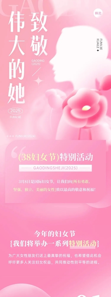 三八妇女节节日活动粉色文章长图