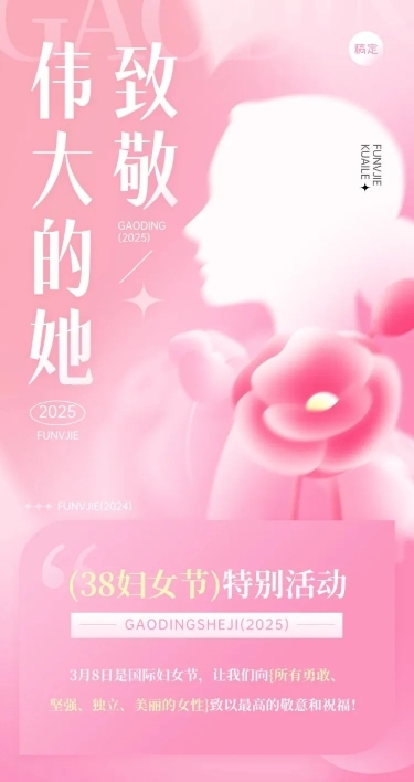 三八妇女节节日活动粉色文章长图