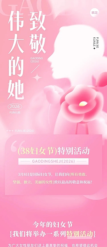 三八妇女节节日活动粉色文章长图