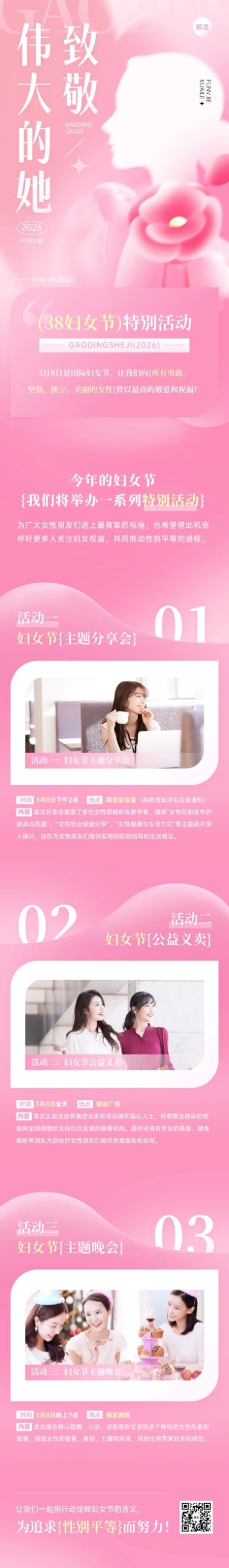 三八妇女节节日活动粉色文章长图预览效果