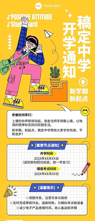 开学季开学通知粗描边插画风格长图海报