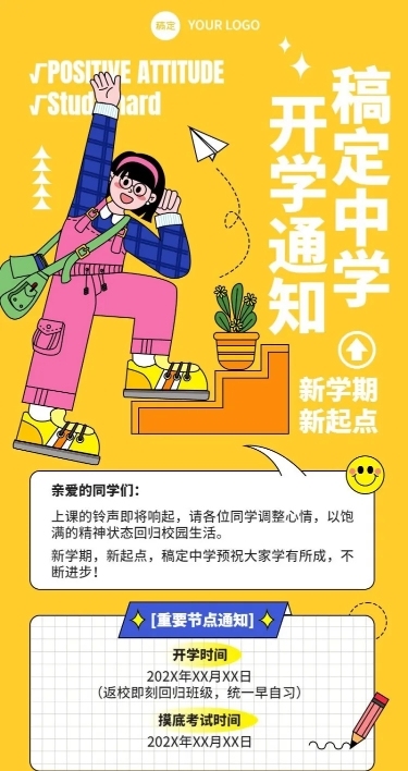 开学季开学通知粗描边插画风格长图海报