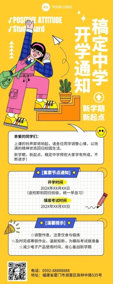开学季开学通知粗描边插画风格长图海报预览效果