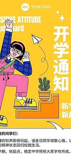 开学季开学通知粗描边插画风格长图海报