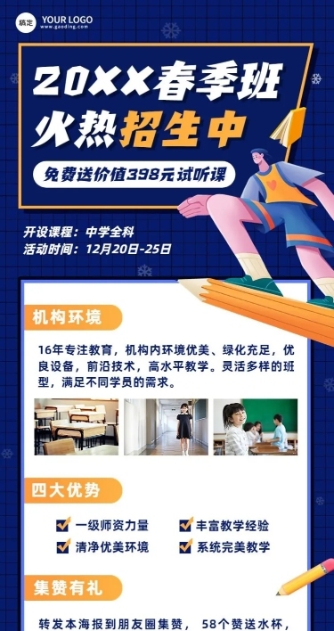 中小学辅导班春季招生宣传长图海报