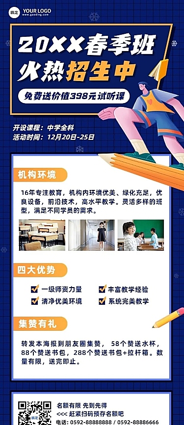 中小学辅导班春季招生宣传长图海报