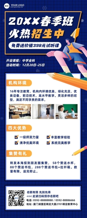 中小学辅导班春季招生宣传长图海报预览效果
