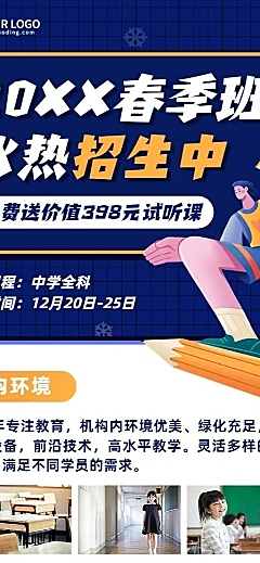 中小学辅导班春季招生宣传长图海报