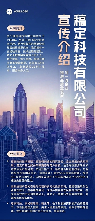 企业宣传商务感长图海报