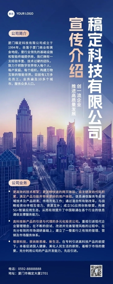企业宣传商务感长图海报