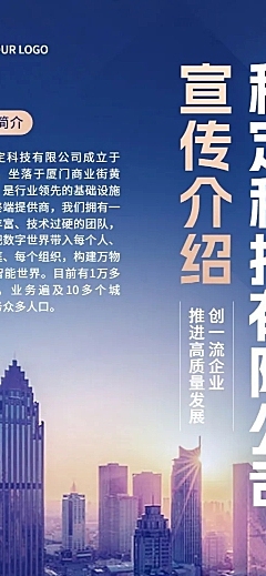 企业宣传商务感长图海报