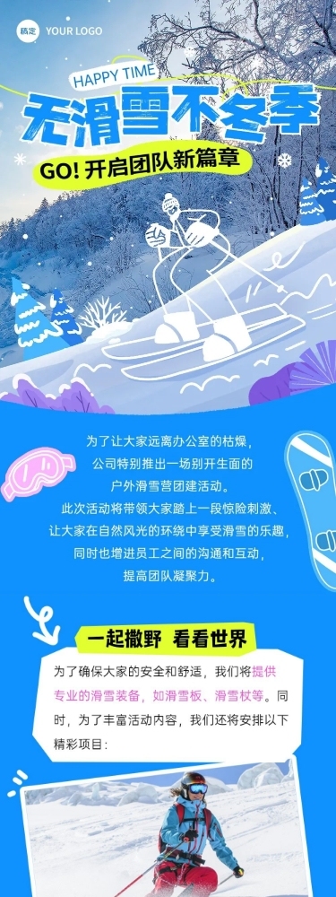 企业员工团建活动宣传涂鸦插画风文章长图