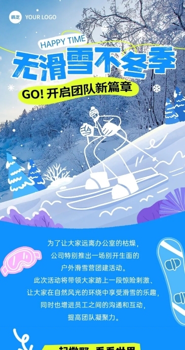 企业员工团建活动宣传涂鸦插画风文章长图