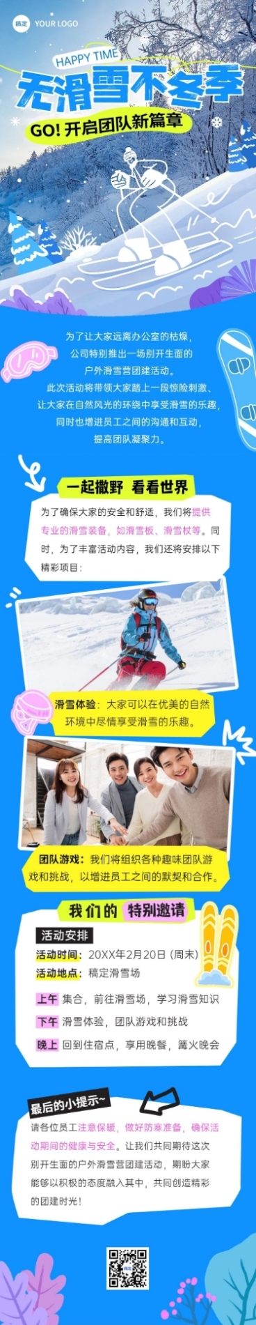 企业员工团建活动宣传涂鸦插画风文章长图预览效果