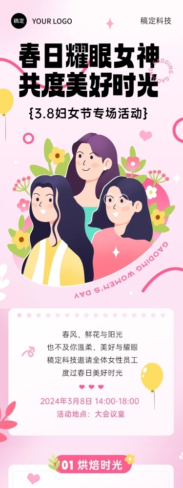 三八妇女节节日活动文章长图