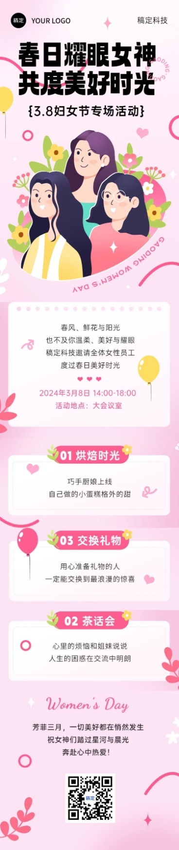 三八妇女节节日活动文章长图预览效果