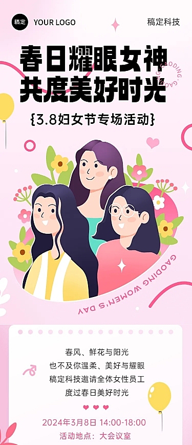 三八妇女节节日活动文章长图