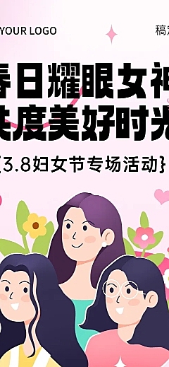 三八妇女节节日活动文章长图