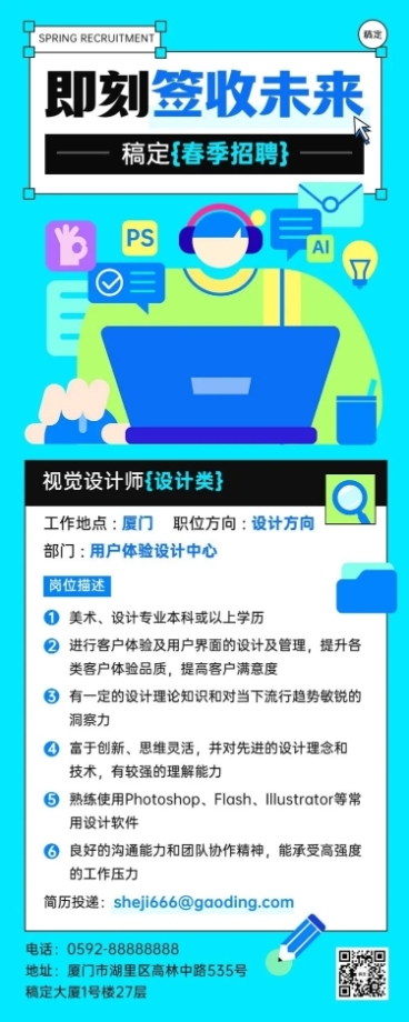 企业春季社会招聘岗位介绍创意插画风长图海报预览效果
