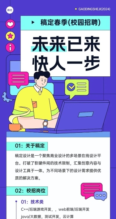 企业春季校园招聘描边插画风长图海报