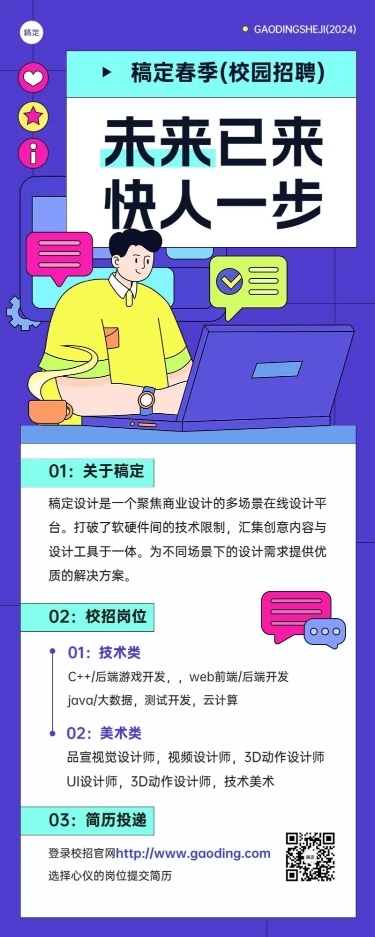 企业春季校园招聘描边插画风长图海报