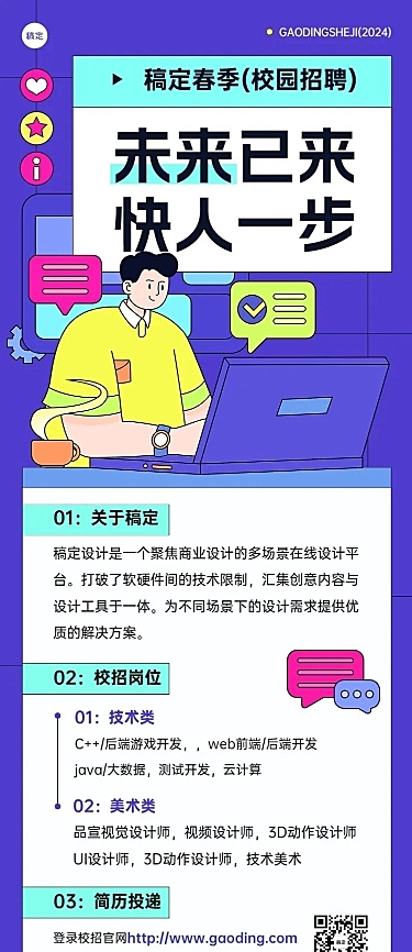 企业春季校园招聘描边插画风长图海报