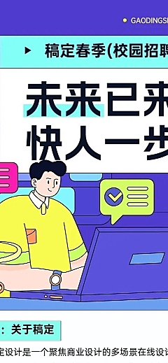 企业春季校园招聘描边插画风长图海报