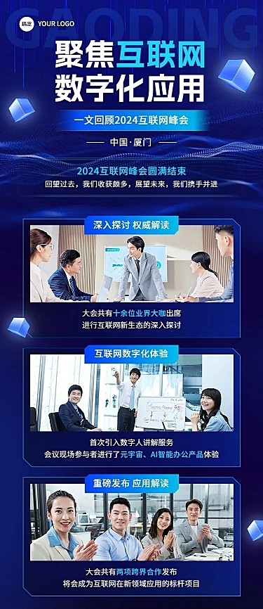 IT互联网会议回顾科技感长图海报