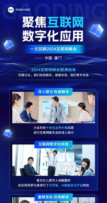 IT互联网会议回顾科技感长图海报