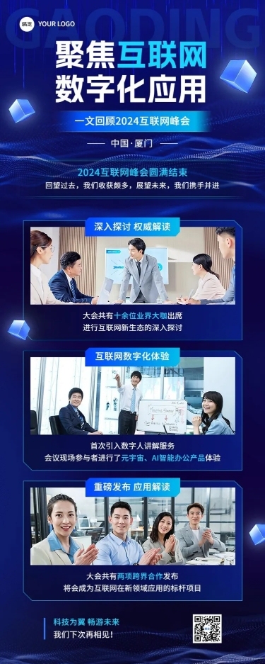 IT互联网会议回顾科技感长图海报
