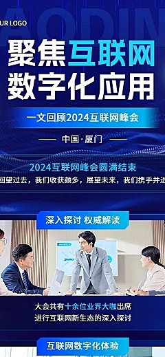 IT互联网会议回顾科技感长图海报
