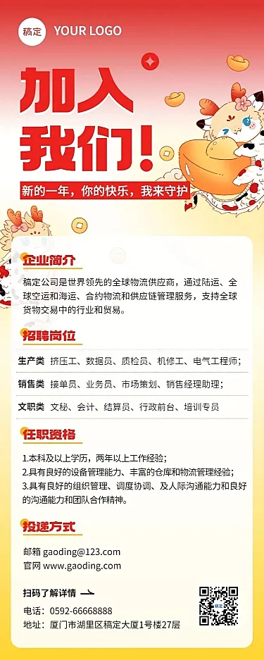 春节招聘企业新年社会招聘插画风长图海报